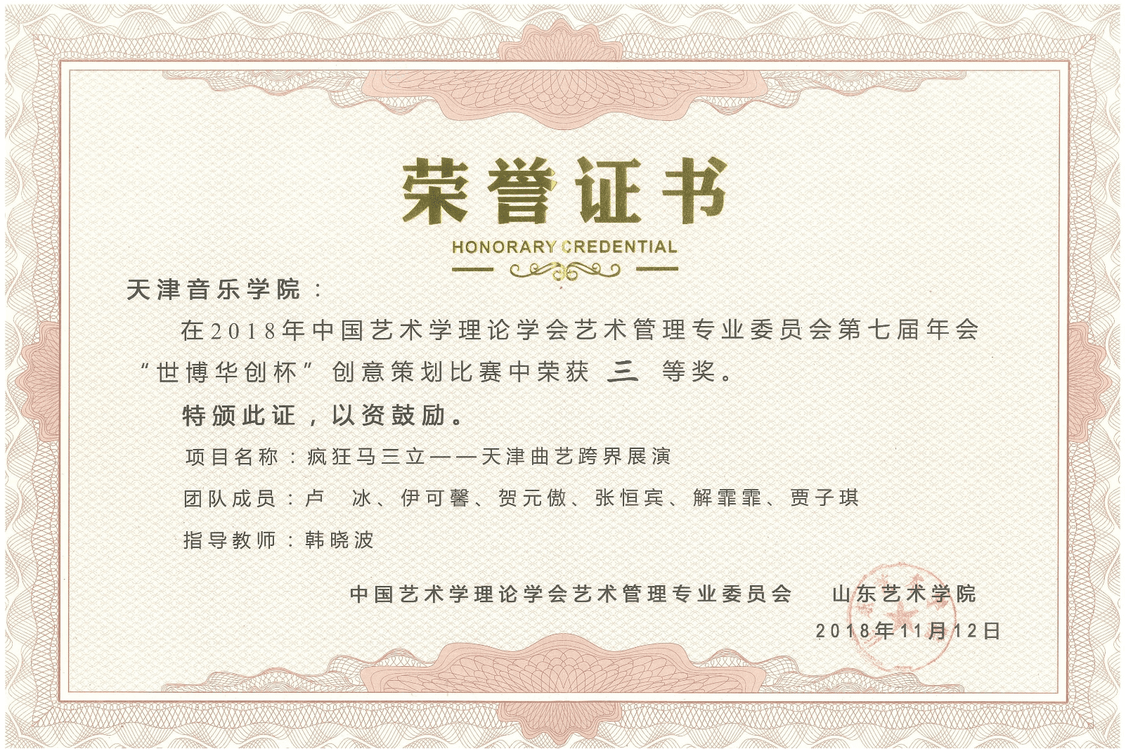 Award certificate for Crazy Ma Sanli