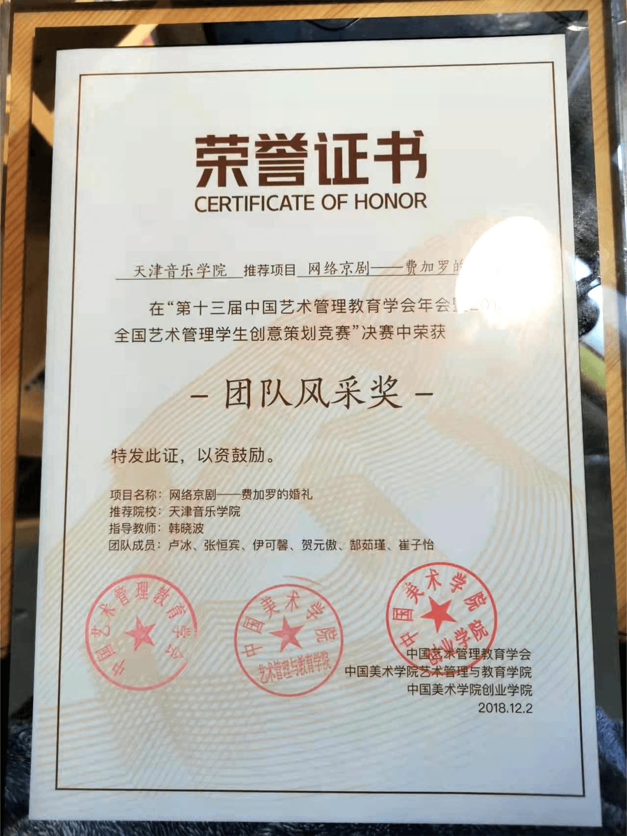 Award certificate for Cyber Peking Opera