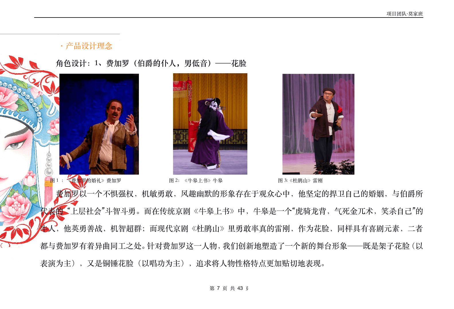 Cyber Peking Opera character design proposal