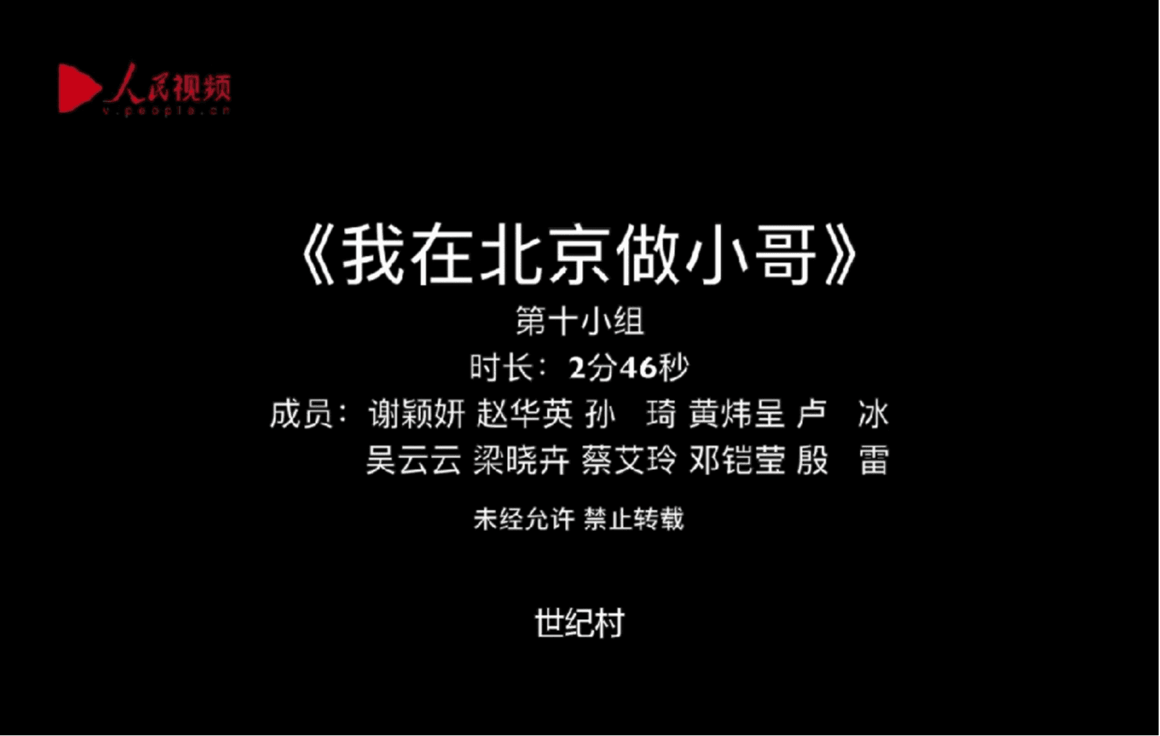 Opening title of Delivering Food in Beijing