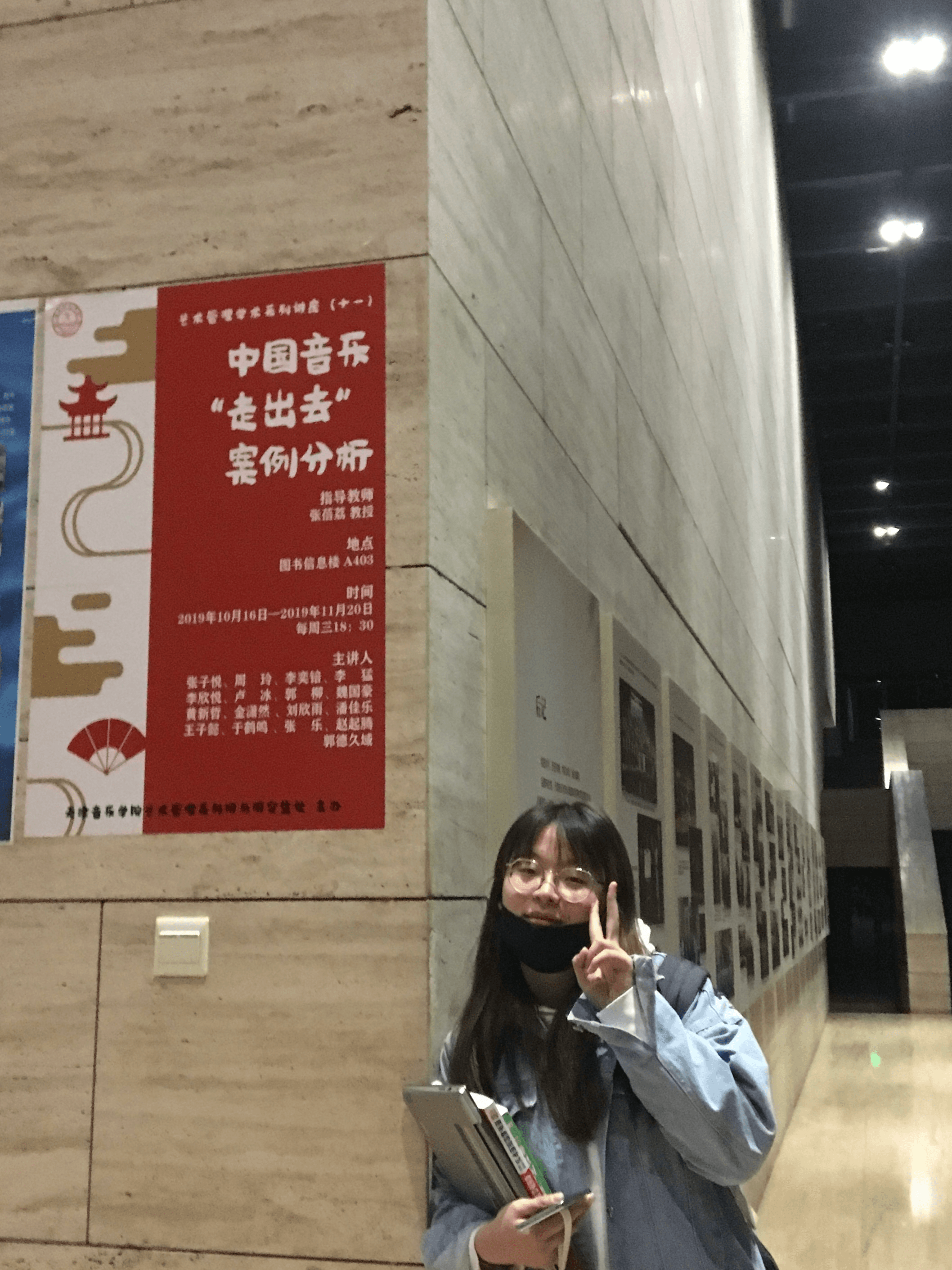 Poster for the Chinese music communication lecture series