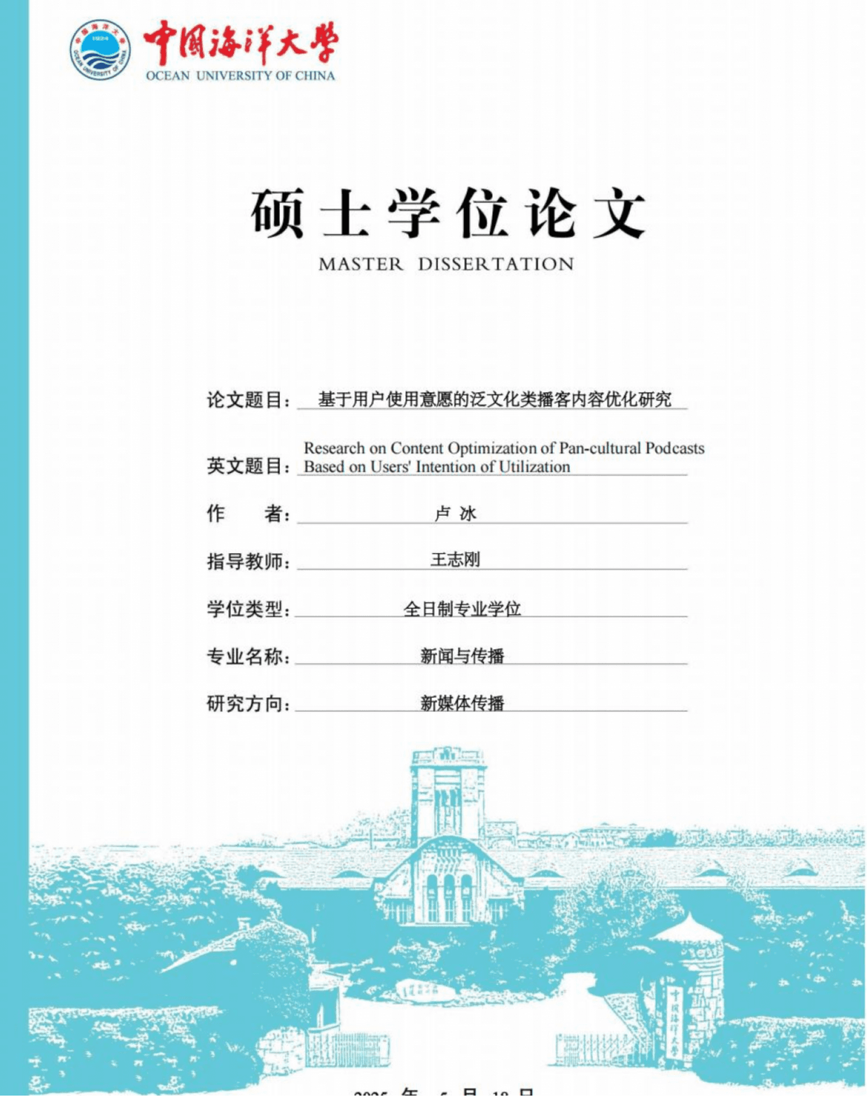 Research on Content Optimization of Pan-cultural Podcasts Based on Users’ Intention of Utilization